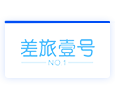 我要去哪儿网