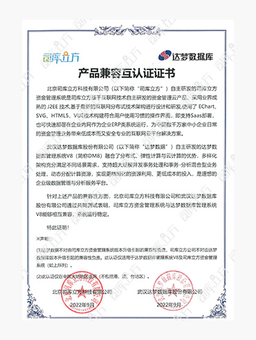 与达梦数据完成产品兼容互认证