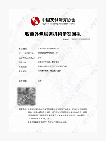 中国支付清算协会