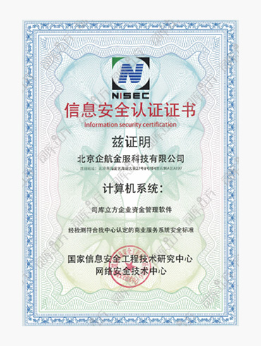 信息安全认证证书
