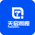 天启司库